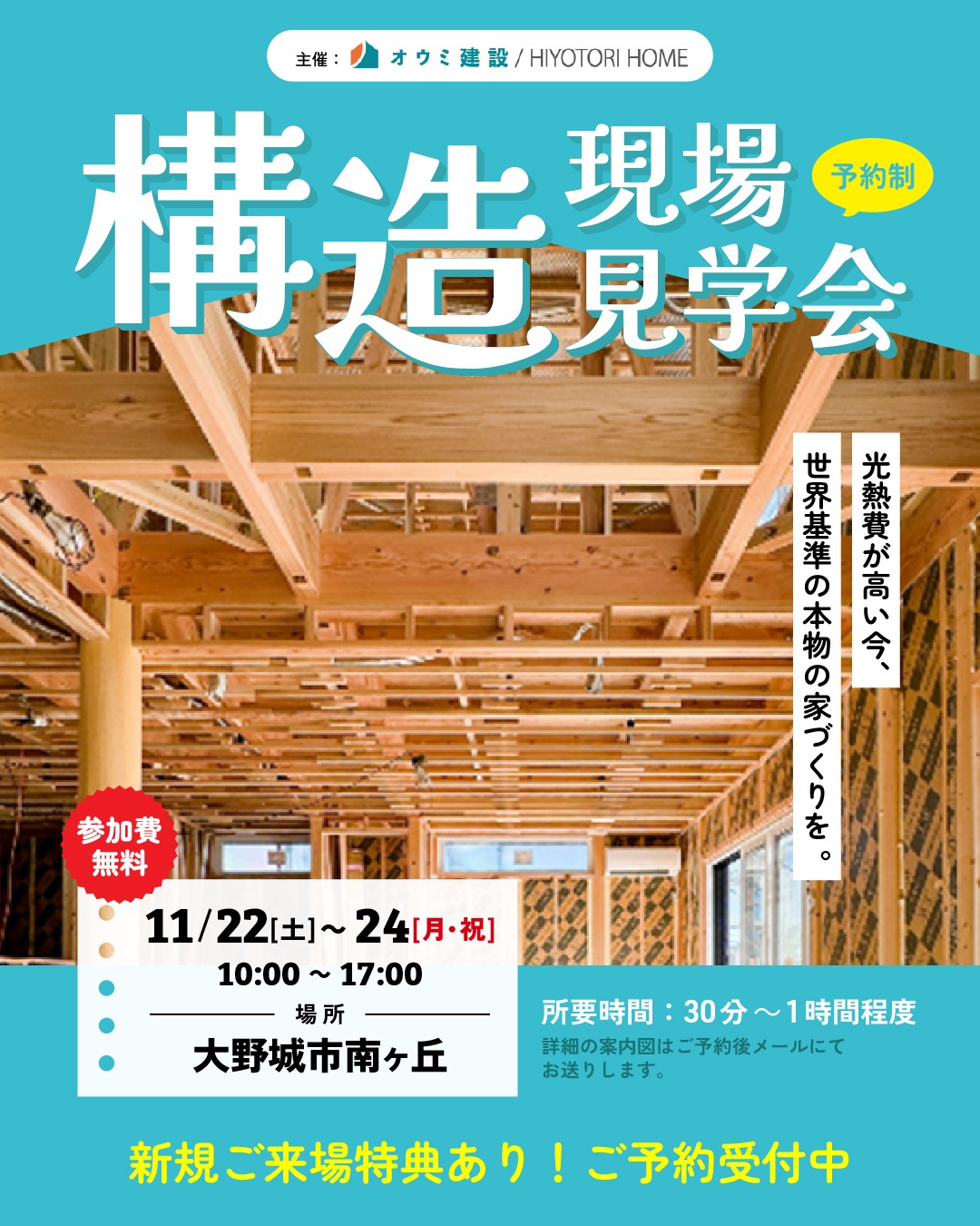 構造見学会