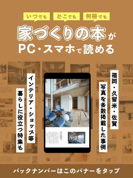 家づくりの本